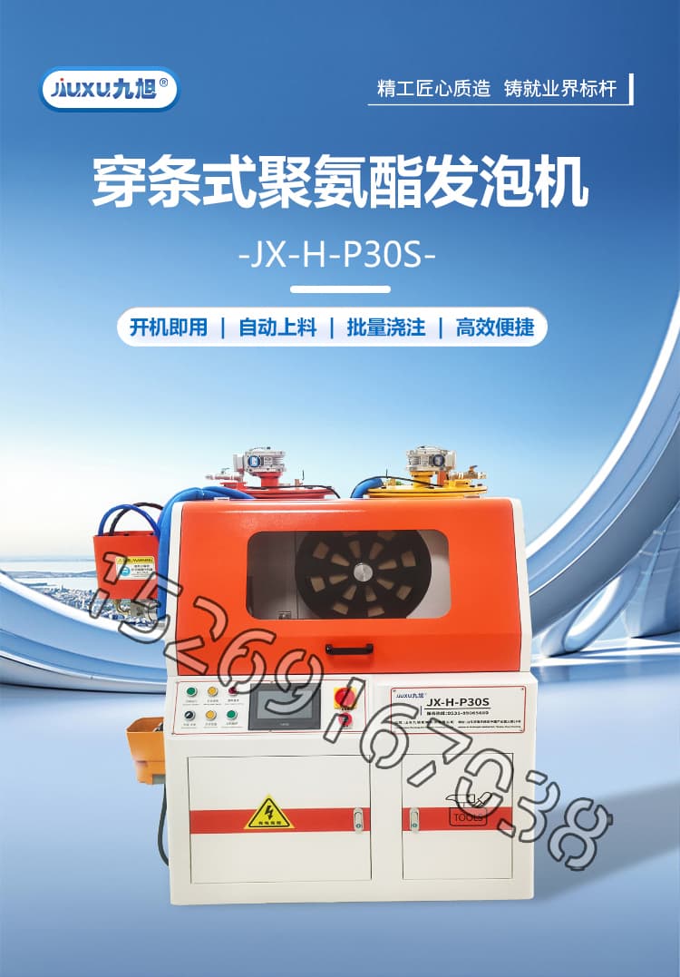 JX-P30S穿條式聚氨酯鋁型材發(fā)泡機(jī)設(shè)備詳情介紹圖片1