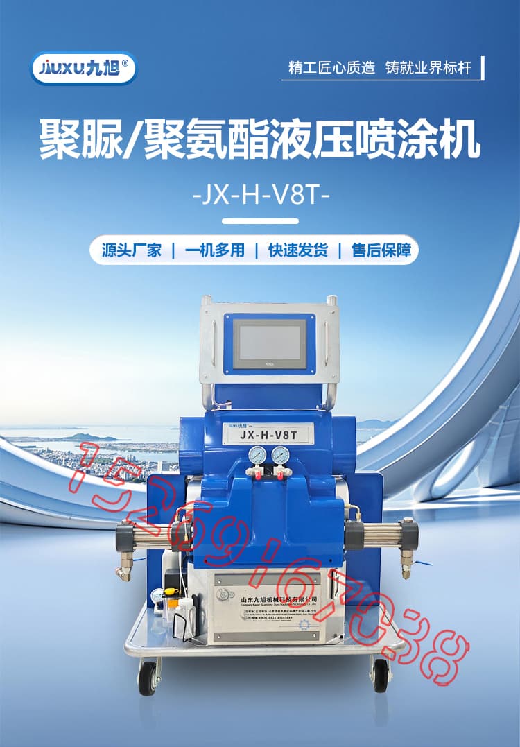 JX-H-V8T液壓聚脲噴涂機設(shè)備詳情介紹圖片1