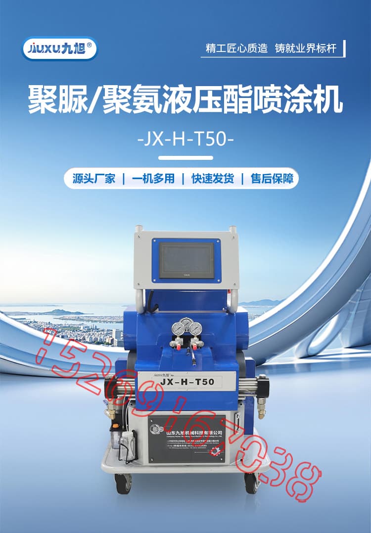 JX-H-T50液壓聚脲噴涂機(jī)設(shè)備詳情介紹圖片1