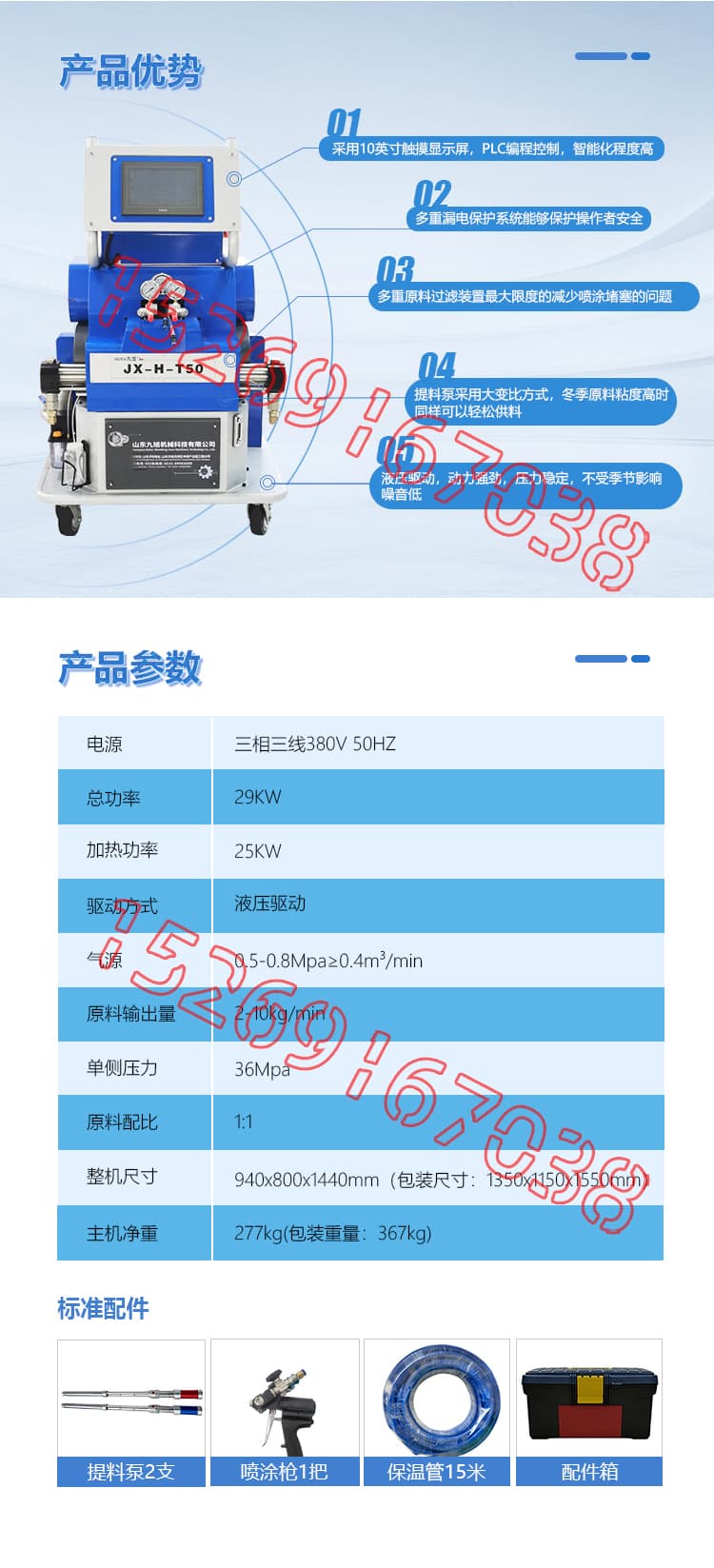 JX-H-T50液壓聚脲噴涂機(jī)設(shè)備詳情介紹圖片4