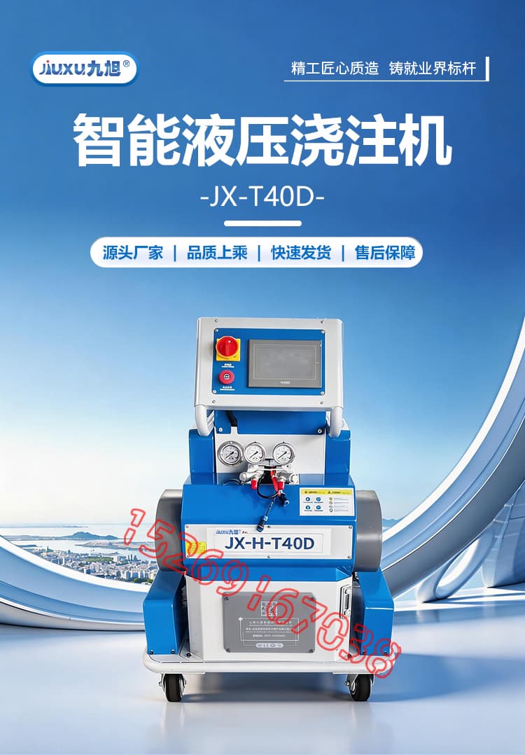 JX-H-T40D液壓聚氨酯發(fā)泡機(jī)設(shè)備詳情介紹圖片1