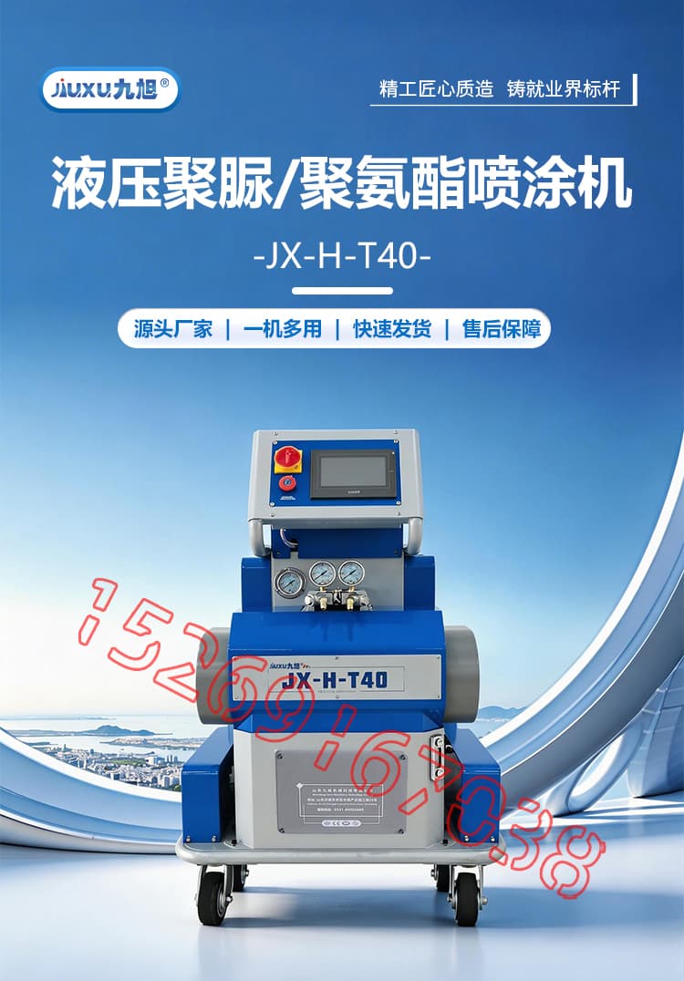 JX-H-T40液壓聚脲噴涂機設(shè)備詳情介紹圖片1
