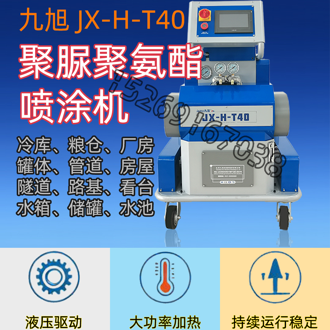九旭JX-H-T40液壓聚氨酯噴涂機(jī)2