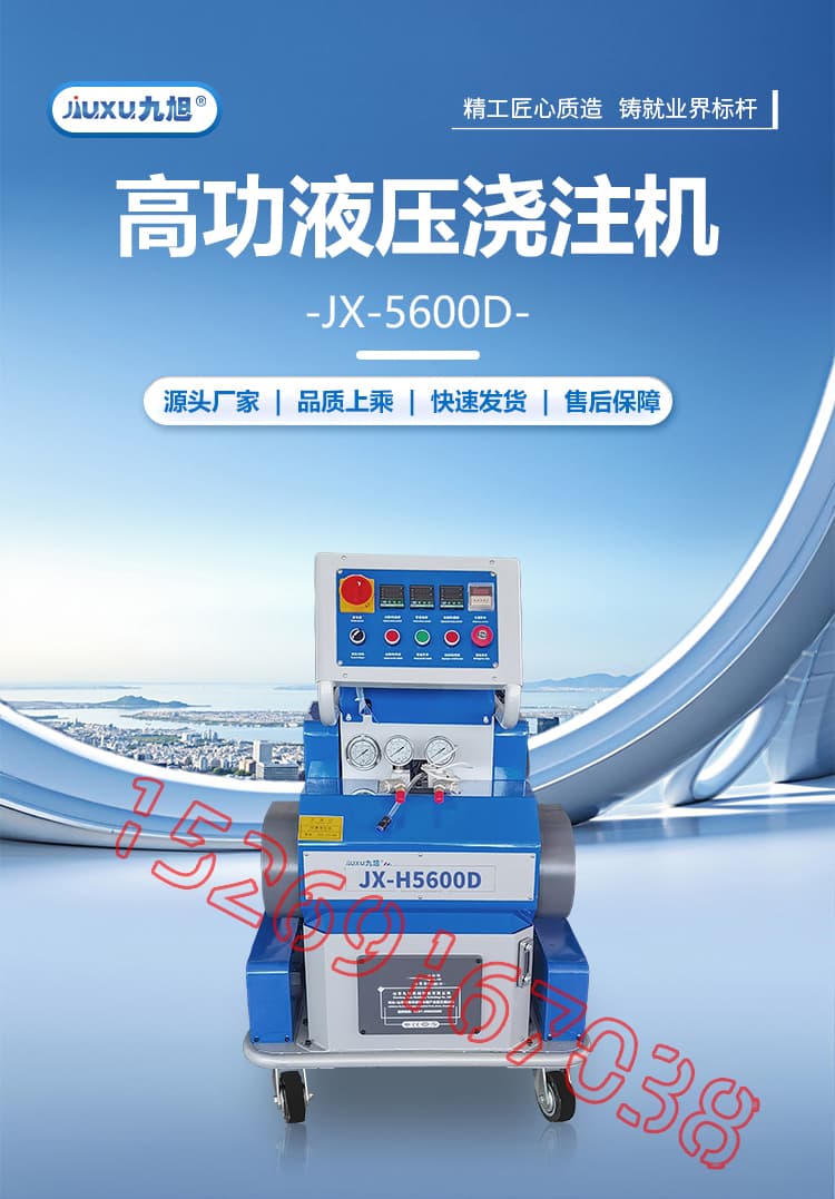 JX-H5600液壓聚氨酯發(fā)泡機設備詳情介紹圖片1