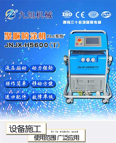 H5600(T)PLC編程聚脲噴涂設(shè)備1
